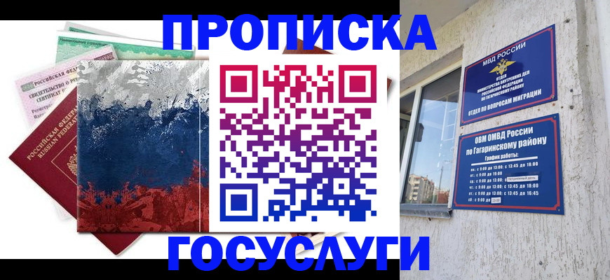 прописка для школы в Кизилюрте