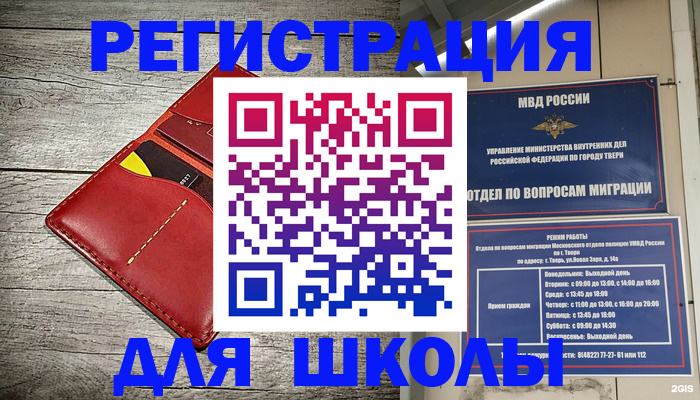 временная регистрация для школы в Кизилюрте