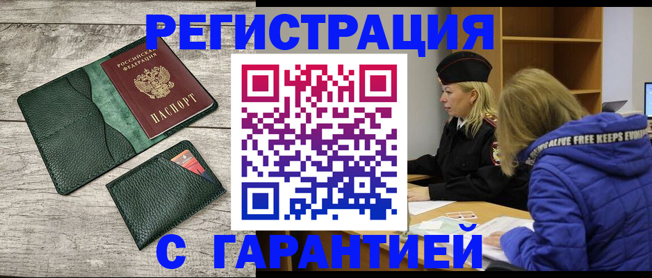 прописка паспорт в Кизилюрте